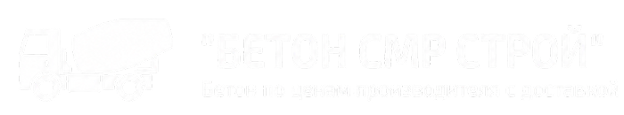 Официальный производитель -  БЕТОН СМР СТРОЙ 