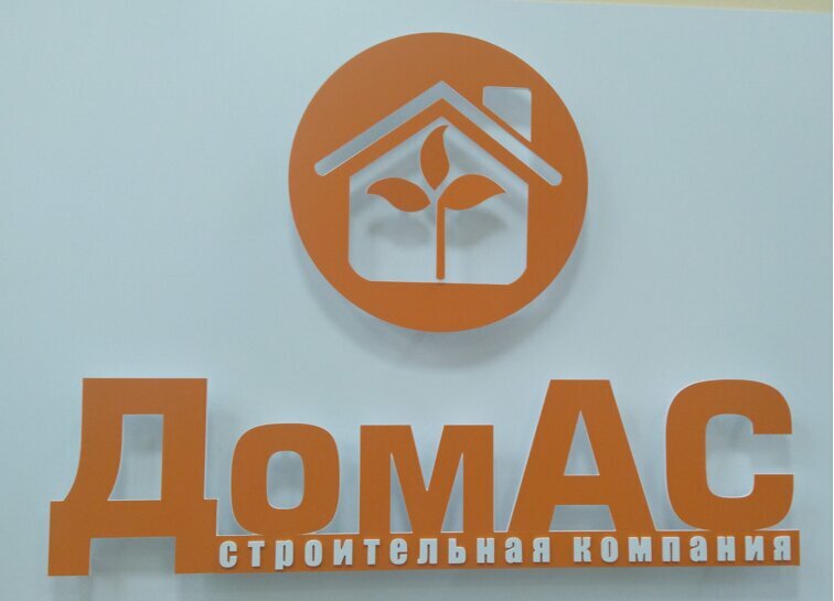 ДомАС